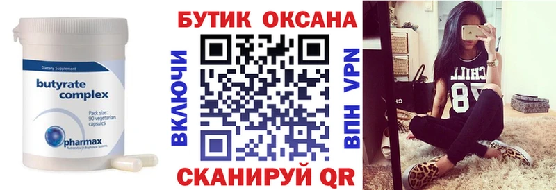 купить закладку  Высоцк  Бутират BDO 33% 